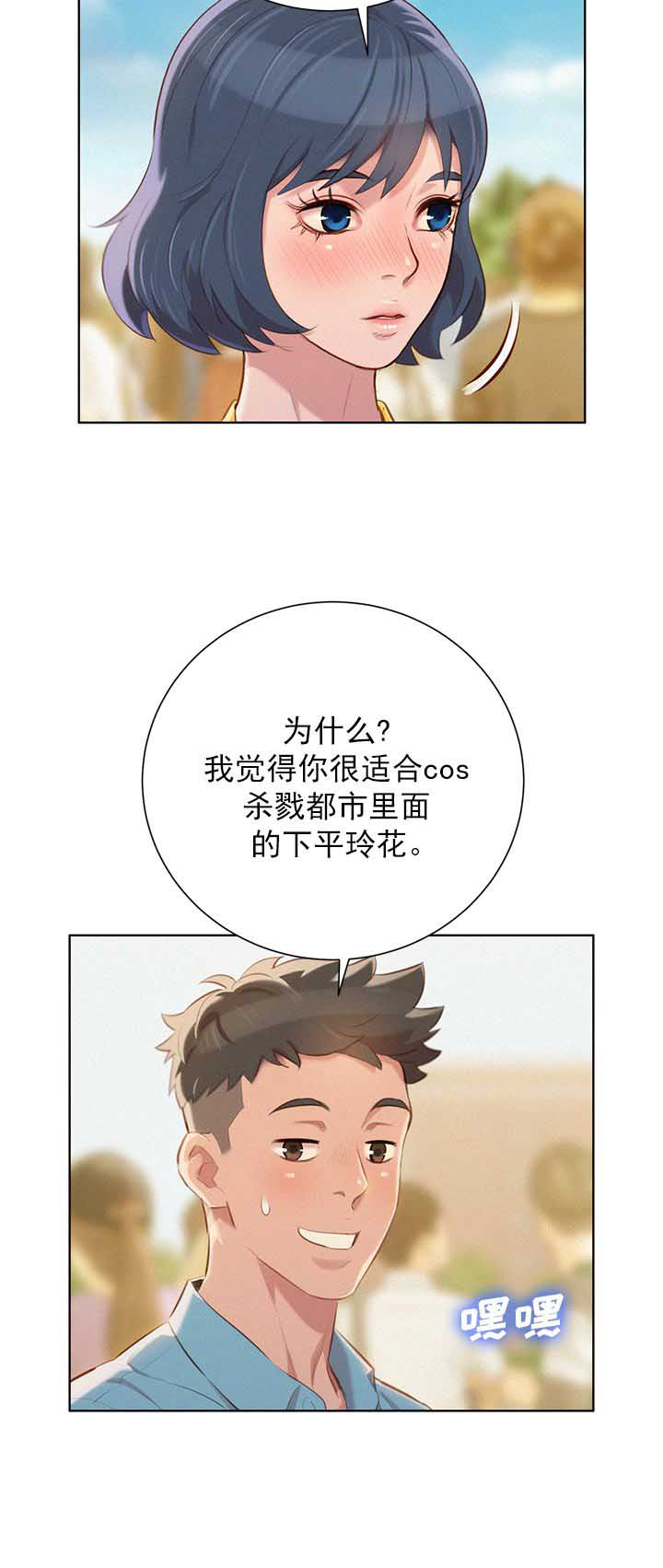 我的干姐姐漫画,第73话5图