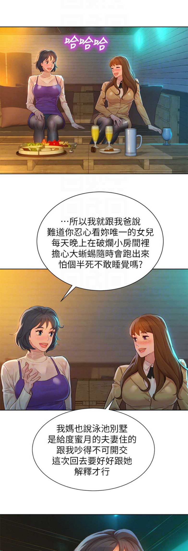 我的干姐姐漫画,第202话3图