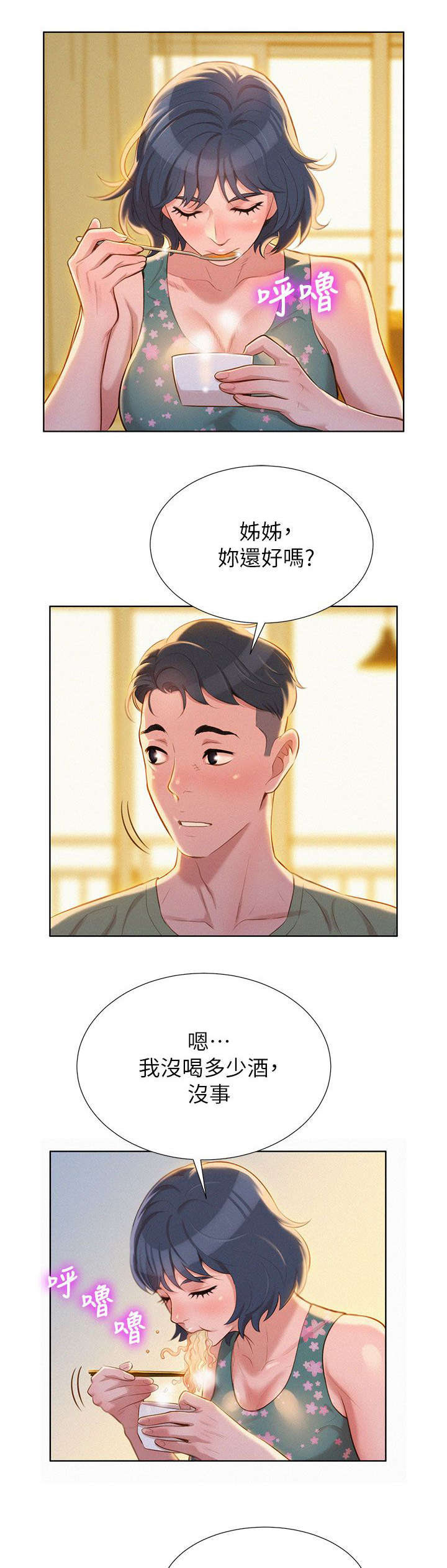 我的干妈我的孩子怎么称呼漫画,第31话4图