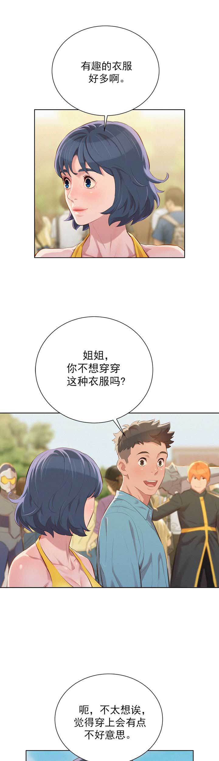我的干姐姐漫画,第73话4图