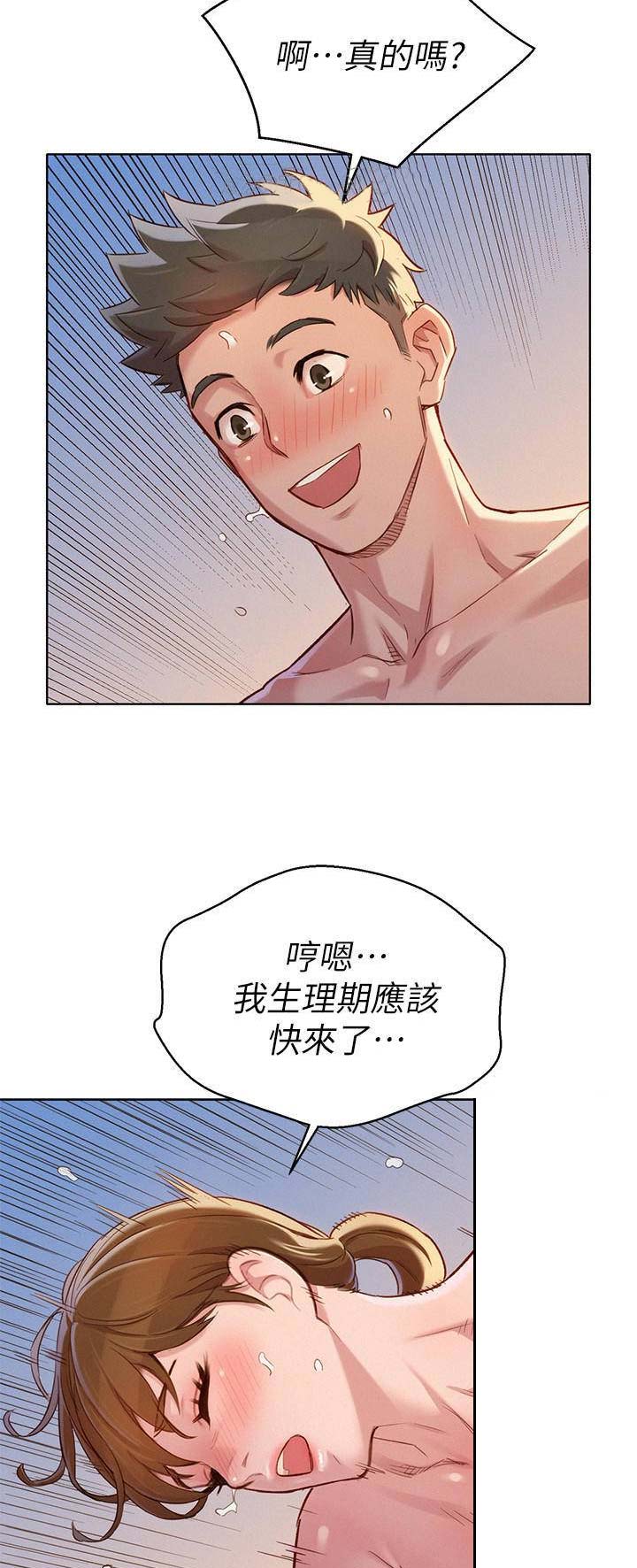 我的干姐姐漫画,第161话5图