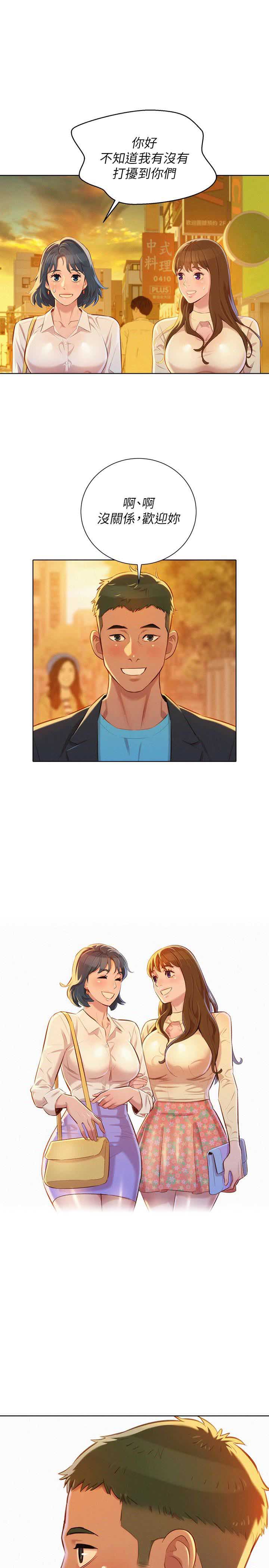 我的干姐姐漫画,第129话1图