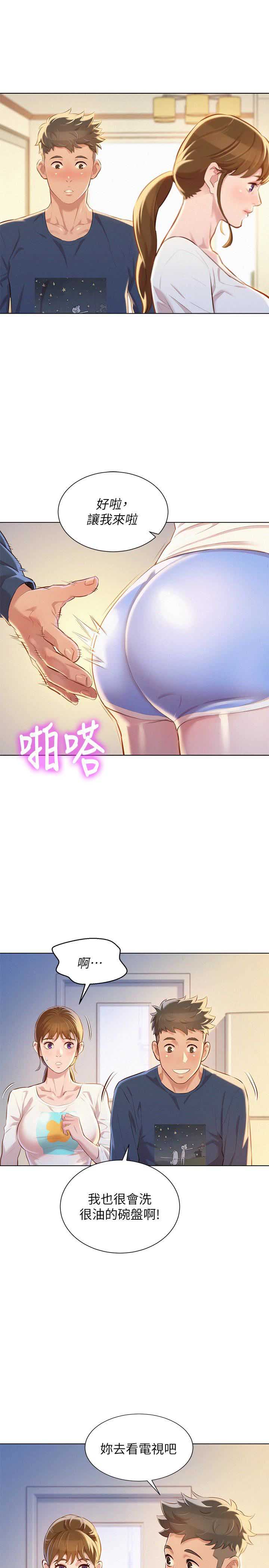 我的干妈我的孩子怎么称呼漫画,第122话3图