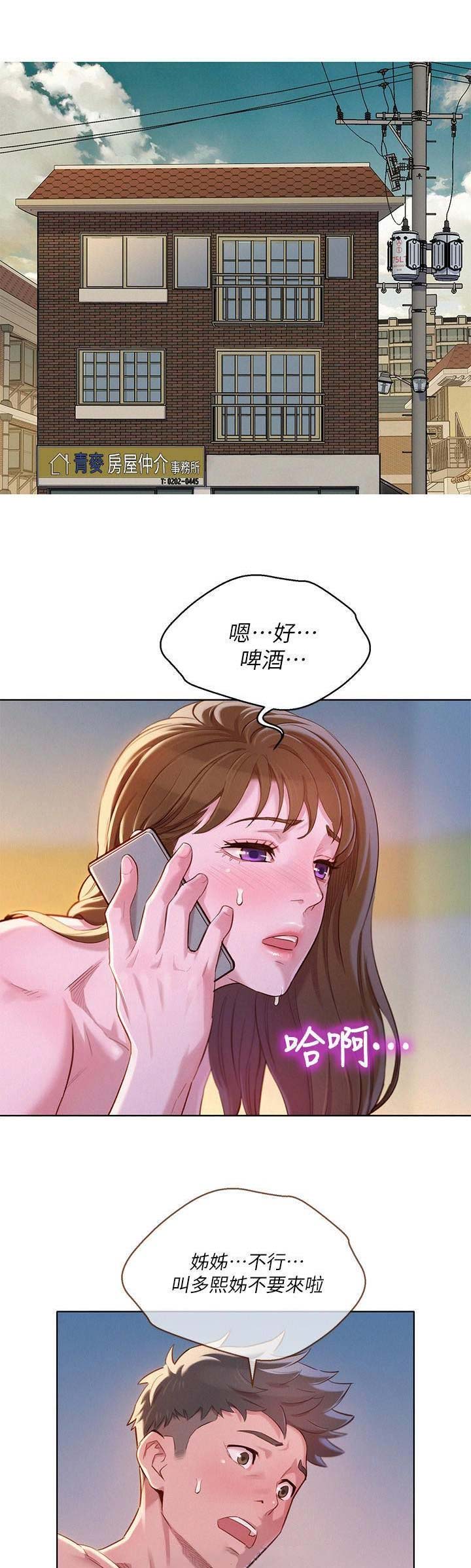 我的干妈我的孩子怎么称呼漫画,第172话1图