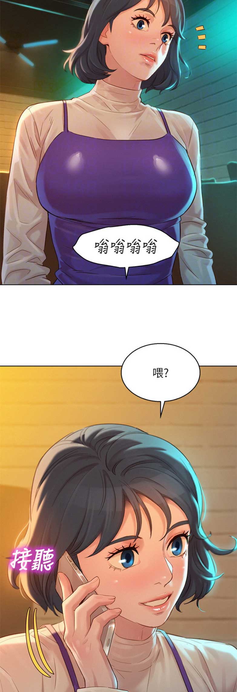 我的干姐姐漫画,第202话4图