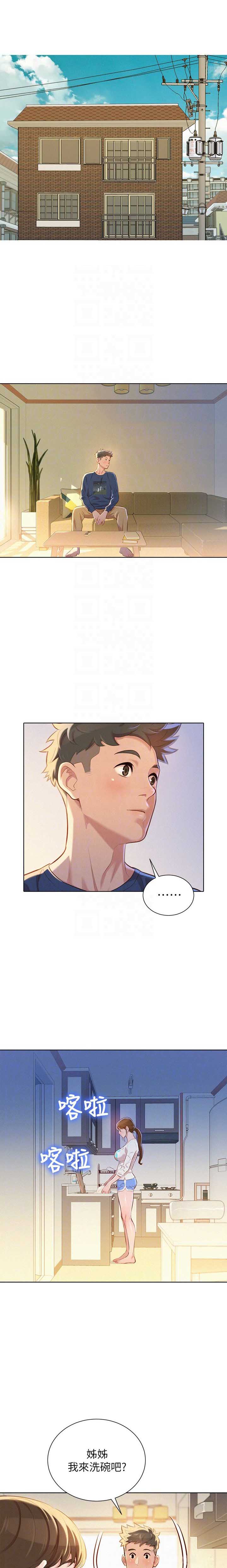 我的干妈我的孩子怎么称呼漫画,第122话1图
