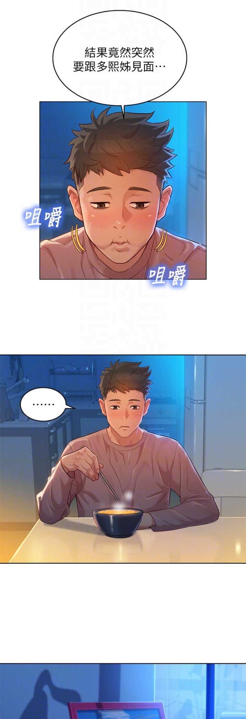 我的干姐姐漫画,第202话1图