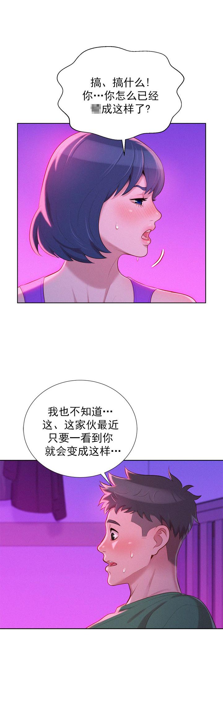 我的干妈我的孩子怎么称呼漫画,第43话3图