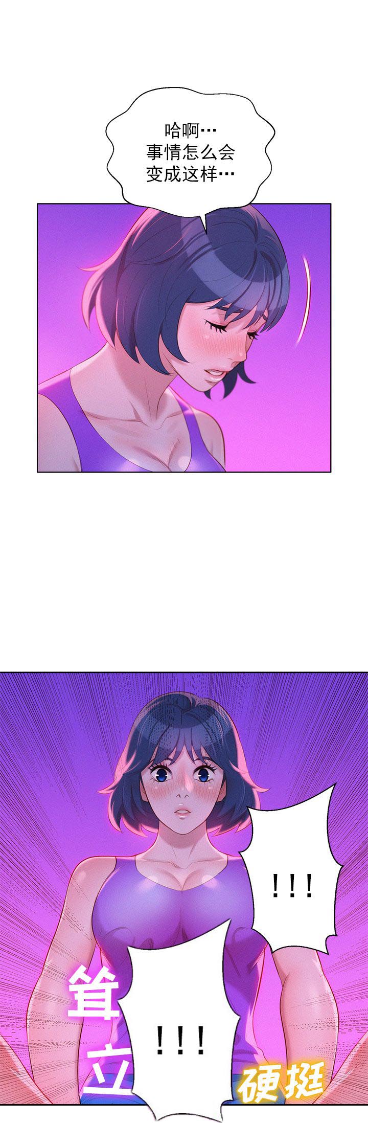 我的干妈我的孩子怎么称呼漫画,第43话2图