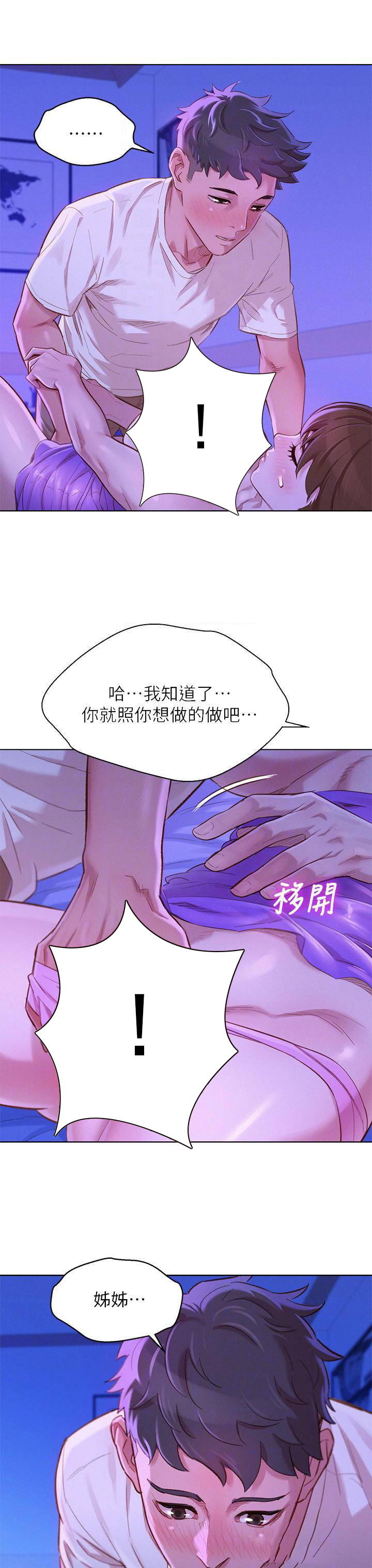 我的干妈我的孩子怎么称呼漫画,第139话4图