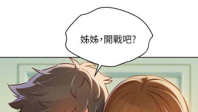 我的干姐姐漫画,第150话3图