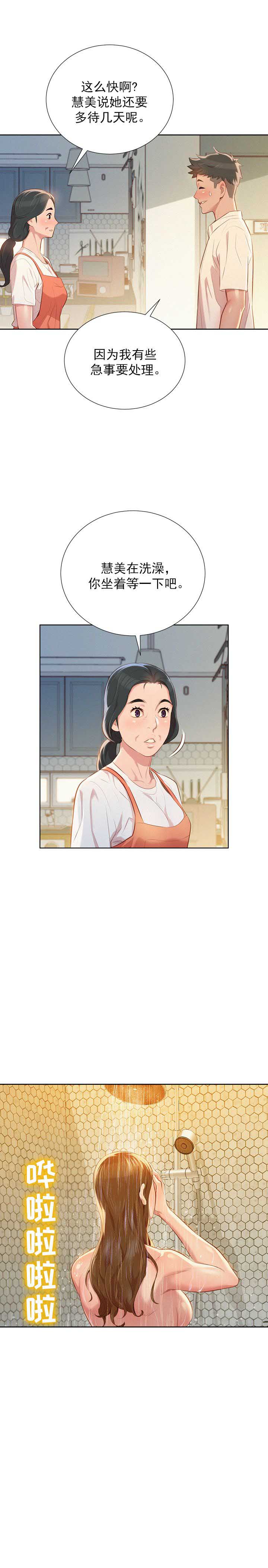 我的干姐姐漫画,第59话3图