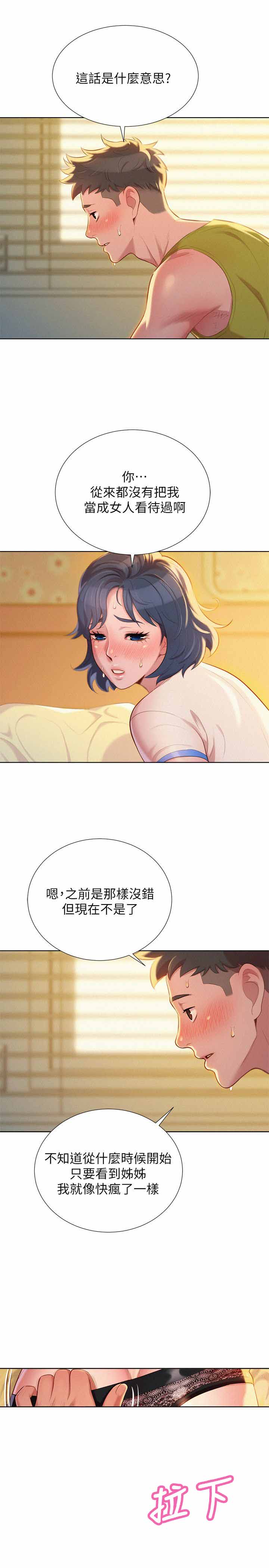 我的干妈我的孩子怎么称呼漫画,第38话5图