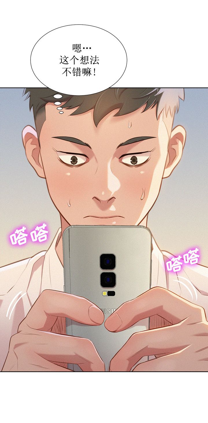 我的干姐姐漫画,第59话5图