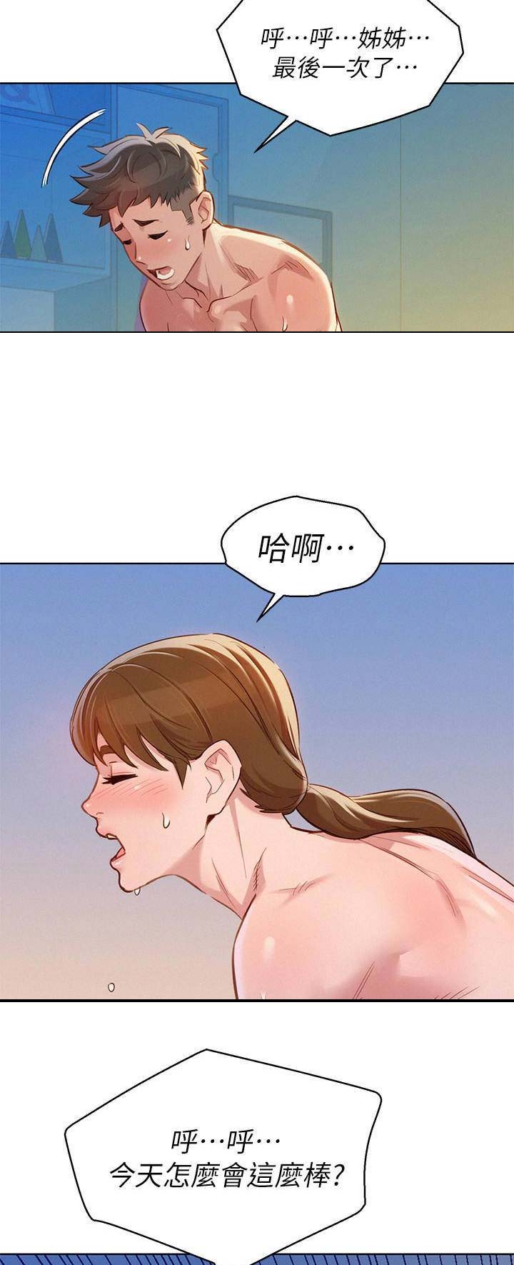 我的干姐姐漫画,第161话2图