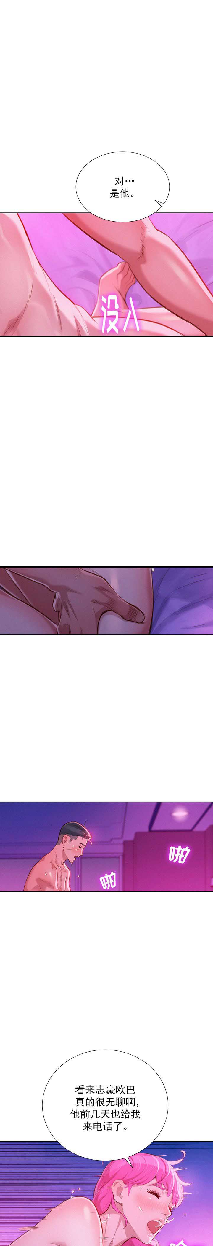 我的干妈我的孩子怎么称呼漫画,第58话2图