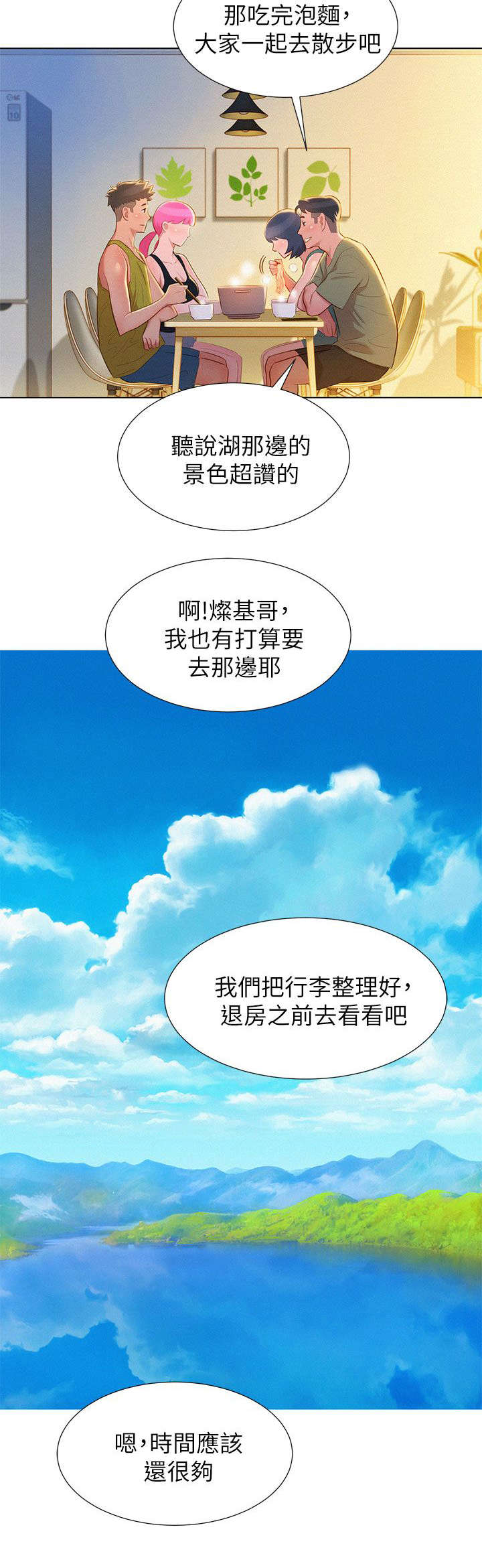我的干妈我的孩子怎么称呼漫画,第31话5图