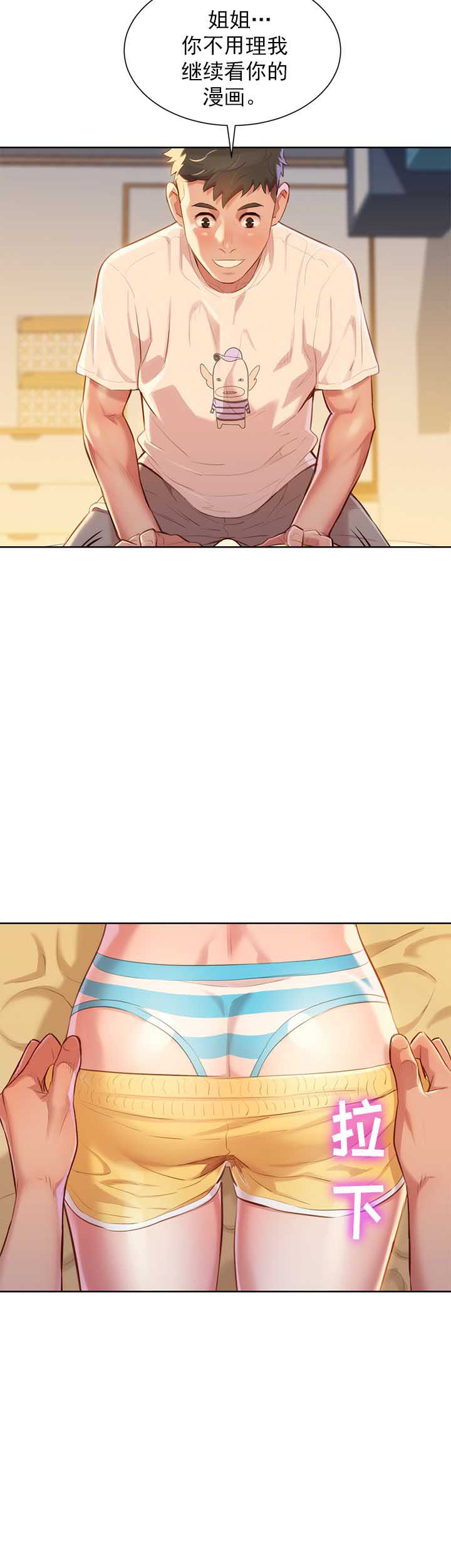 我的干姐姐漫画,第68话5图