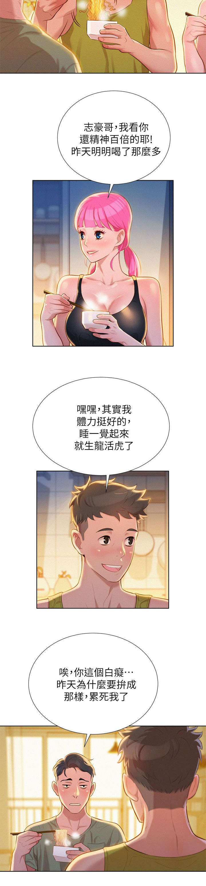 我的干妈我的孩子怎么称呼漫画,第31话3图