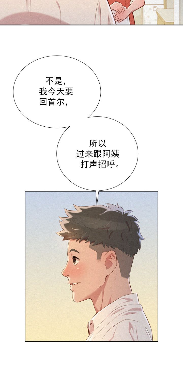 我的干姐姐漫画,第59话2图