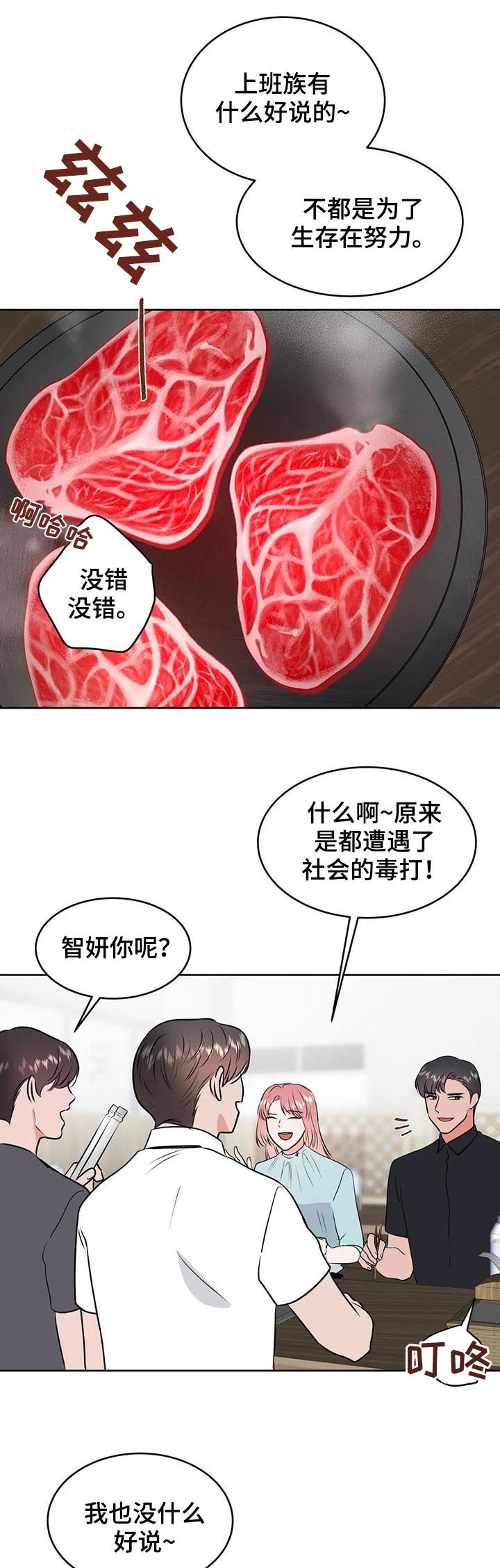 校园监控道路视频素材漫画,第38章：眼花3图