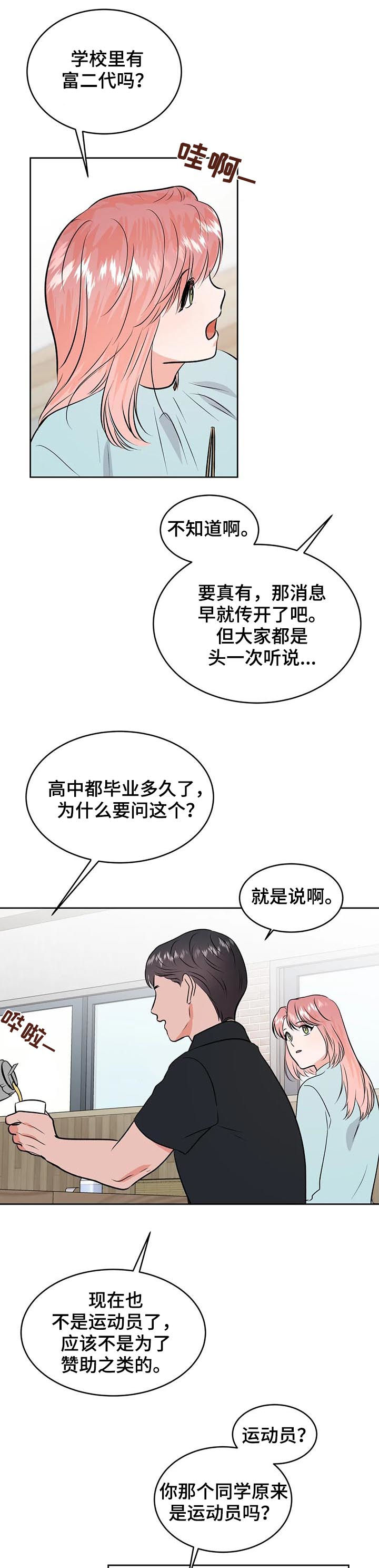 校园监控道路视频素材漫画,第38章：眼花5图