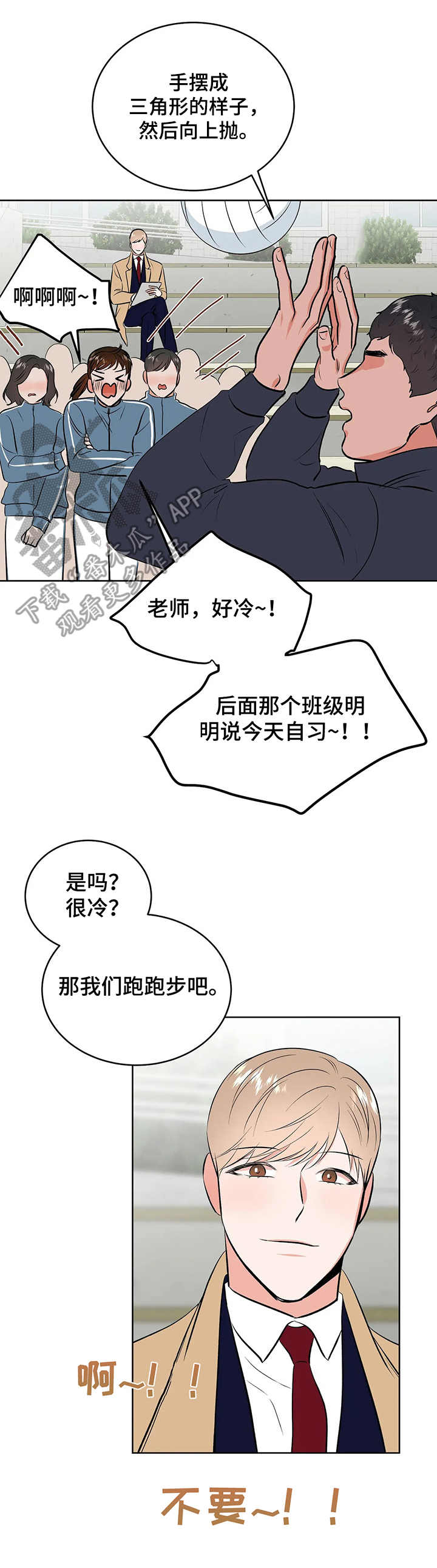 校园监控道路视频素材漫画,第4章：围堵2图