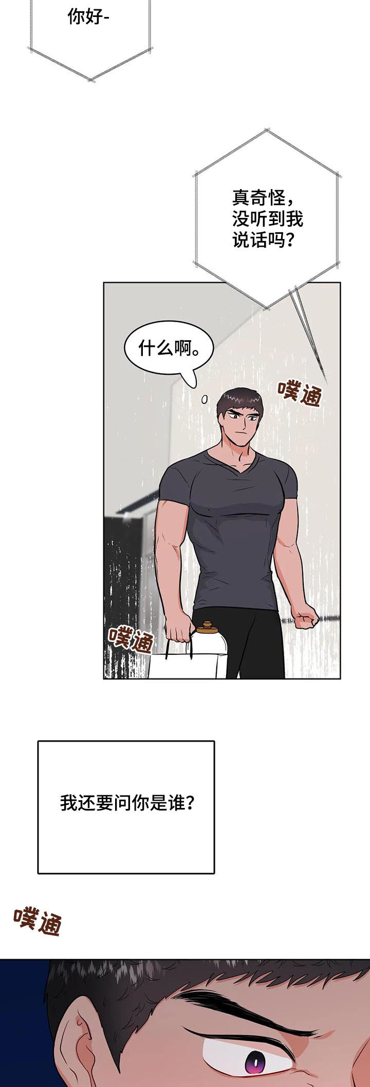 校园监控道路视频素材漫画,第35章：真蠢2图