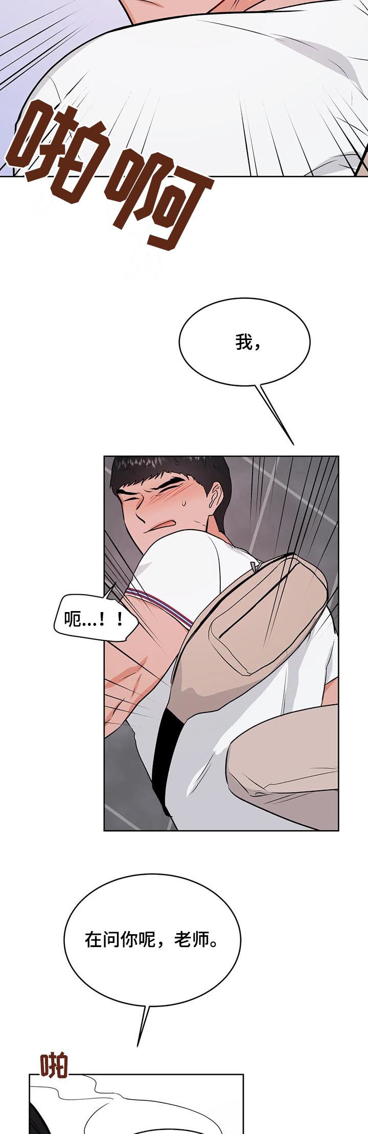 校园监控道路视频素材漫画,第37章：晚上来我家5图