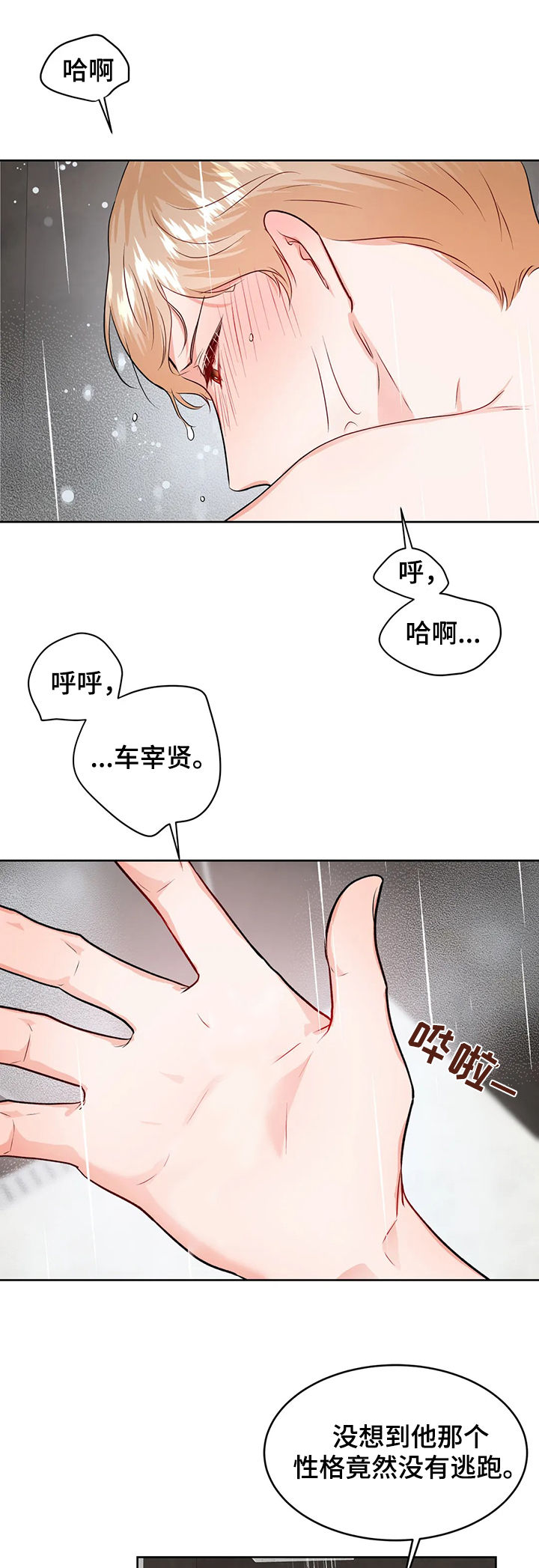 校园监控道路视频素材漫画,第44章：初次见面3图
