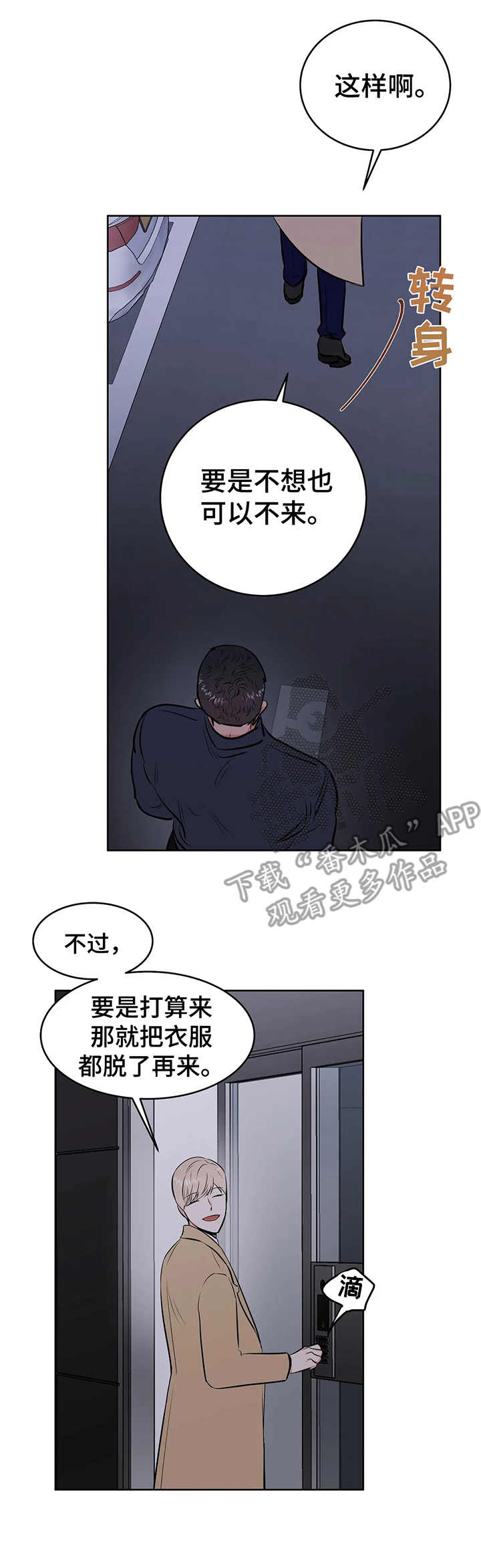 校园监控道路视频素材漫画,第6章：要挟5图