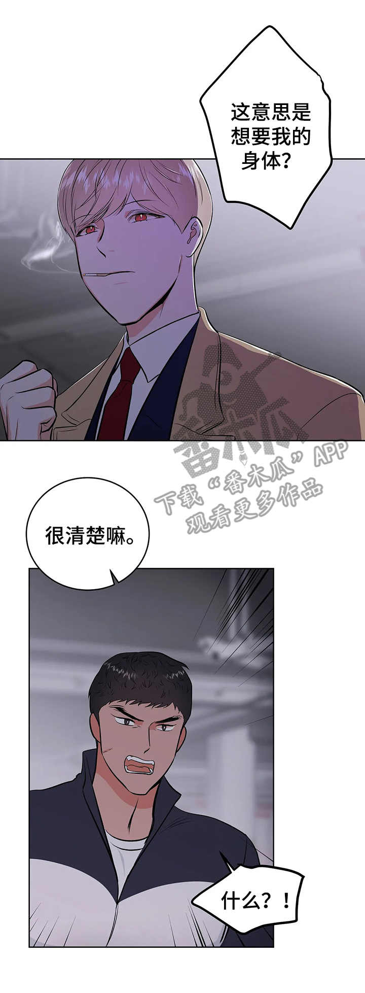 校园监控道路视频素材漫画,第6章：要挟2图