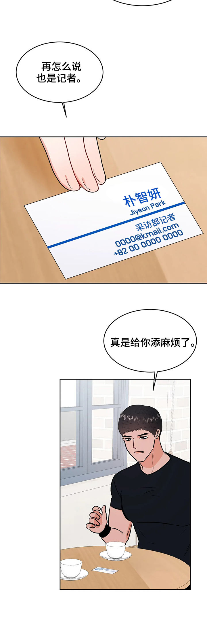 校园监控道路视频素材漫画,第43章：圈套4图