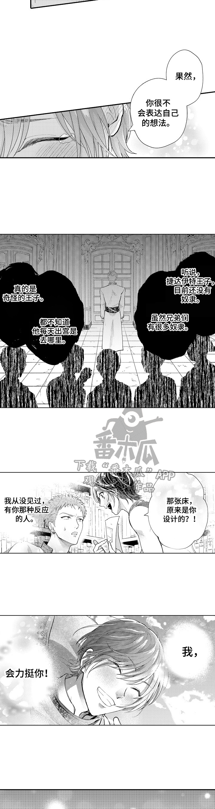 第21章：怀疑2