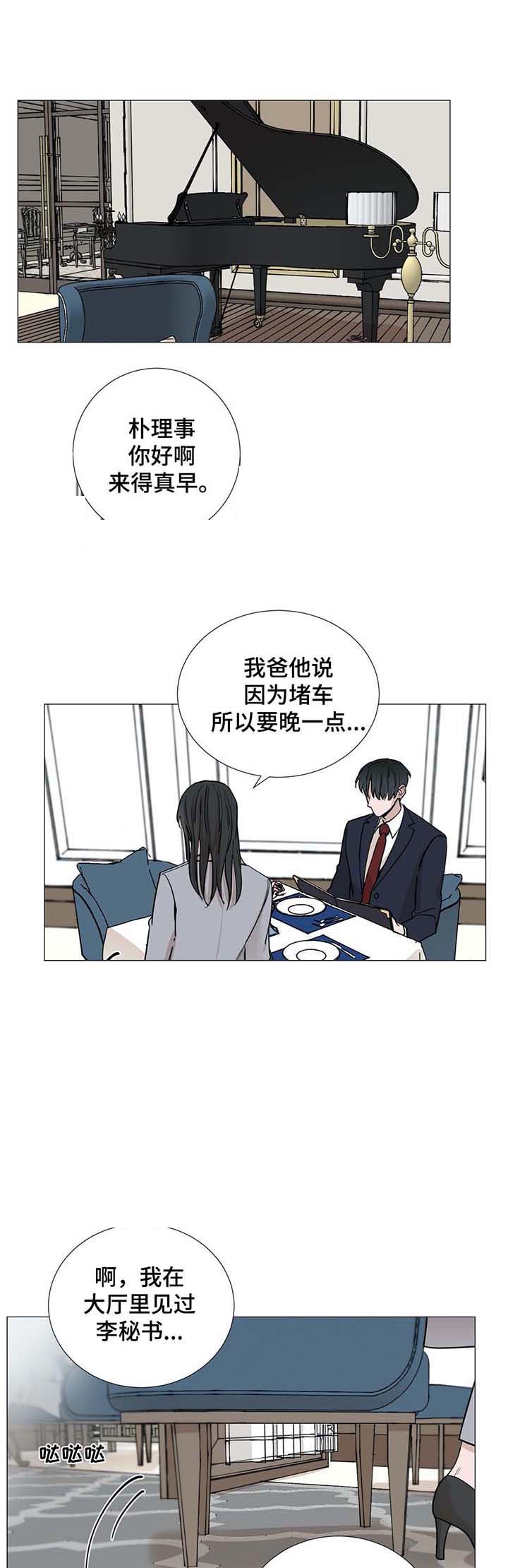 《我的秀赫》漫画,第40话1图