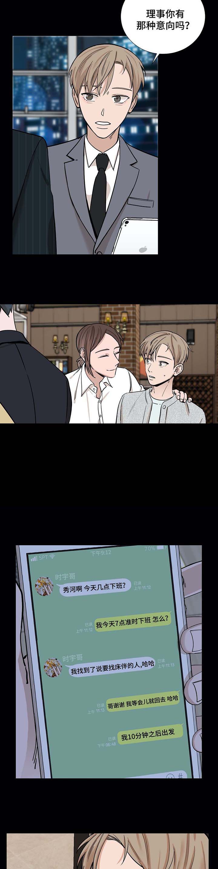 《我的秀赫》漫画,第40话3图