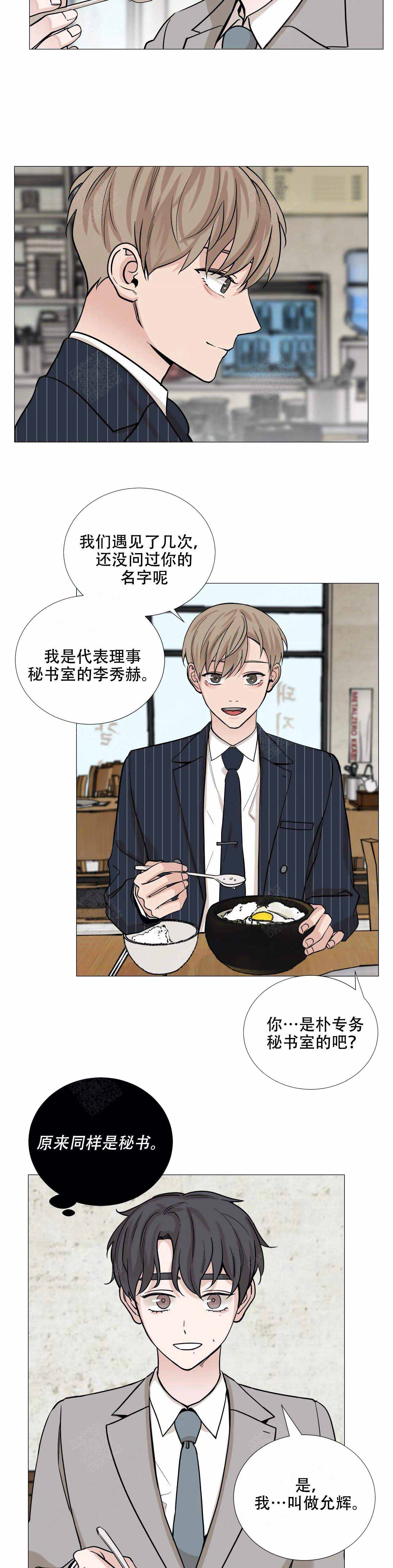 我的秀赫131漫画,第71话2图