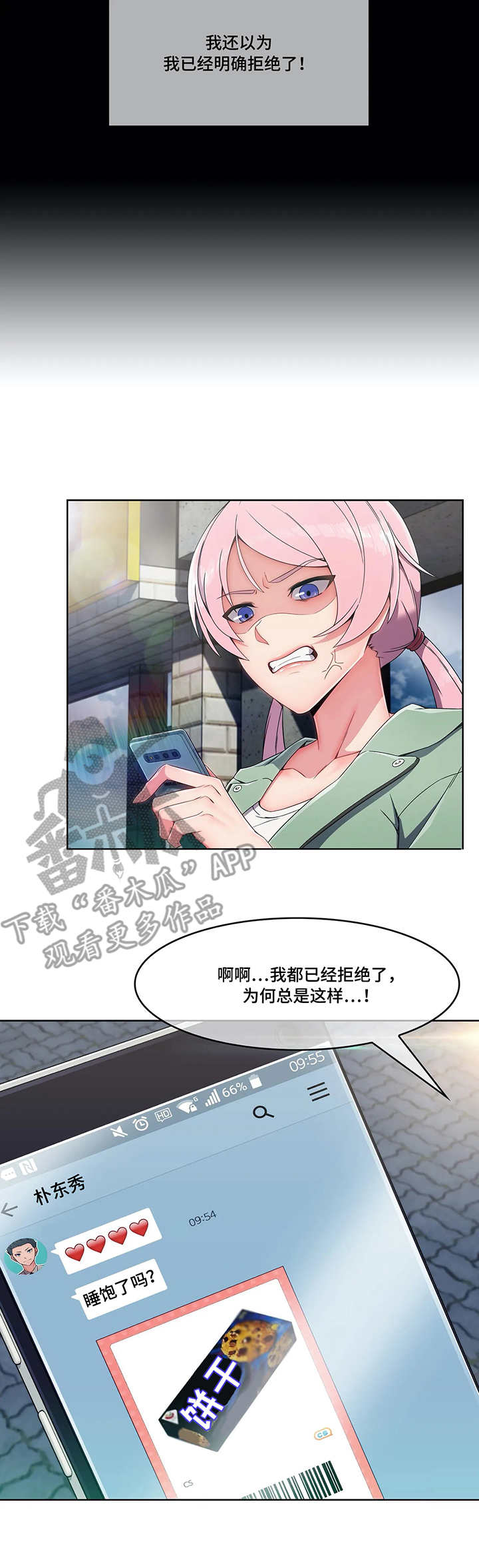 中介问题投诉到哪里漫画,第14章：办法3图
