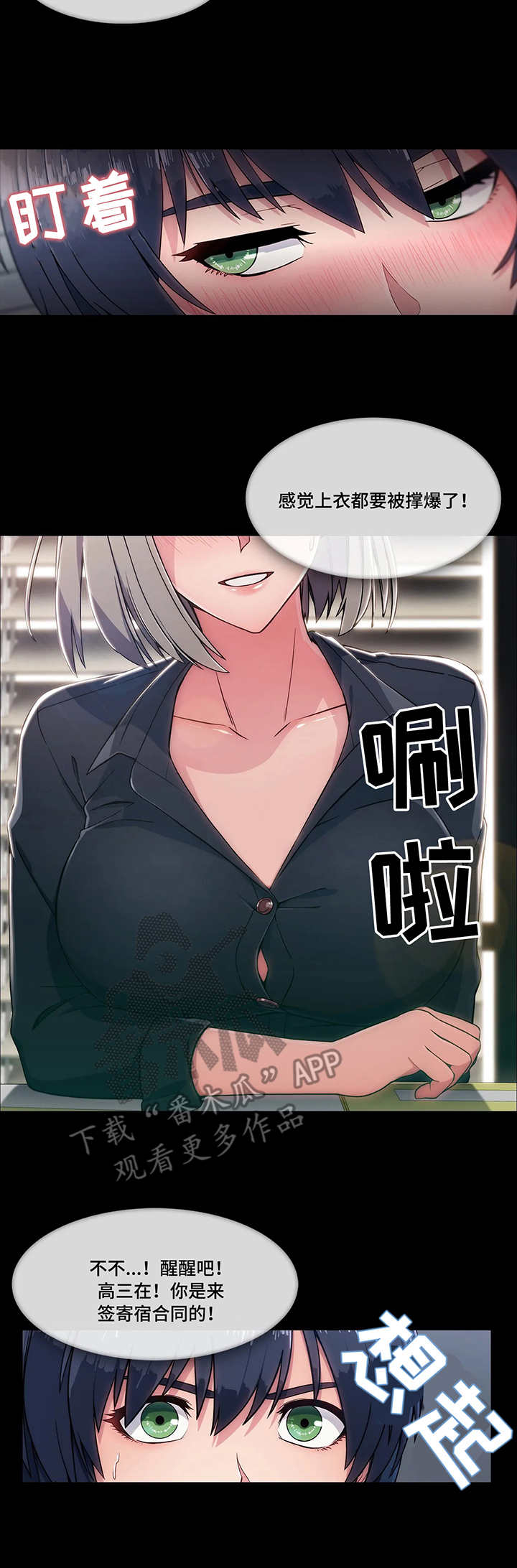 中介问题投诉到哪里漫画,第7章：天真4图