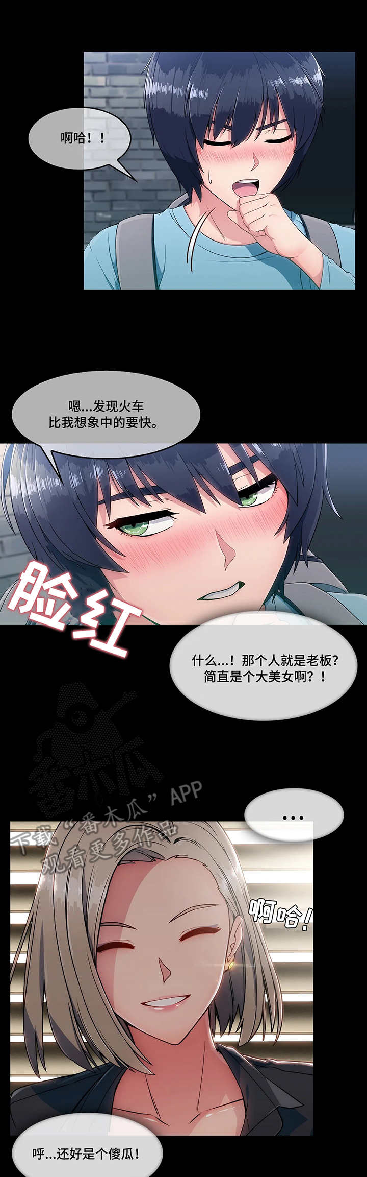 中介问题投诉到哪里漫画,第7章：天真3图
