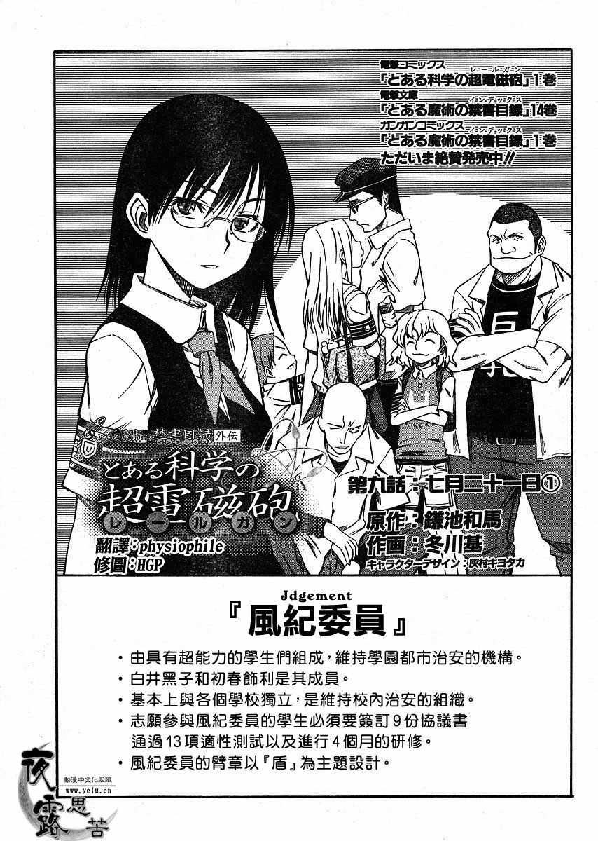 某科学的超电磁炮图片漫画,第9话1图