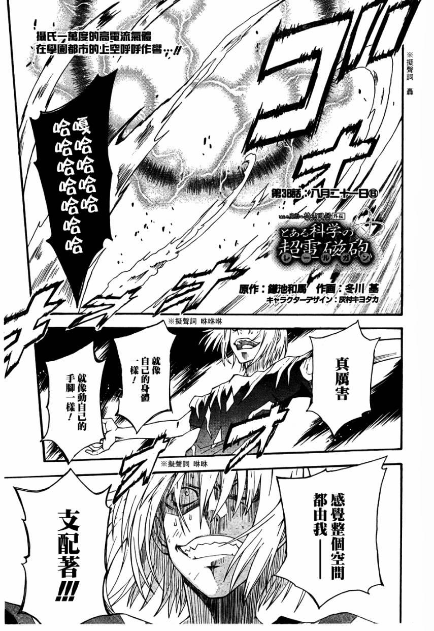 某科学的超电磁炮图片漫画,第38话1图