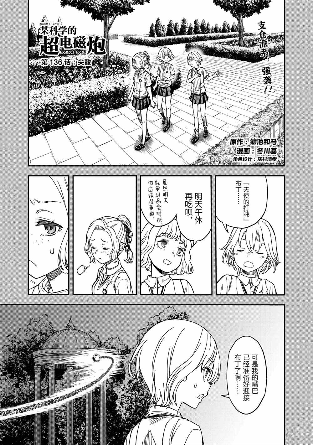 某科学的超电磁炮图片漫画,第136话试看版1图
