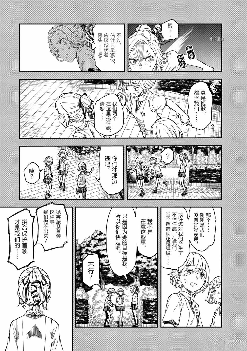 某科学的超电磁炮图片漫画,第136话试看版5图
