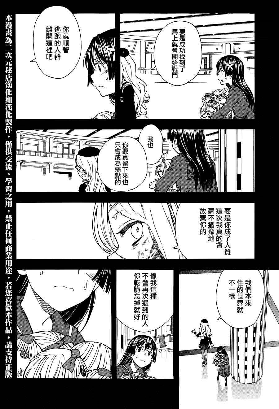 某科学的超电磁炮图片漫画,第83话2图
