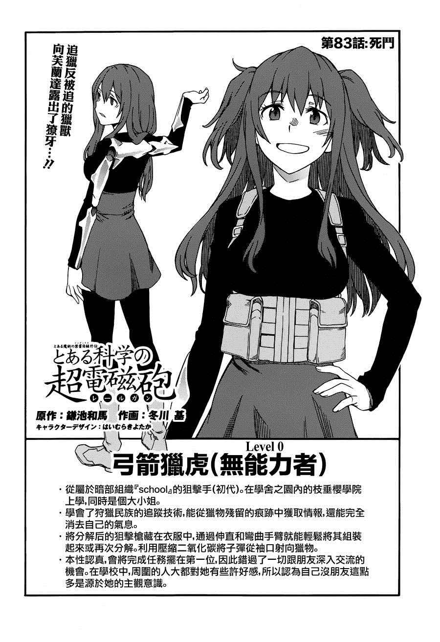某科学的超电磁炮图片漫画,第83话4图