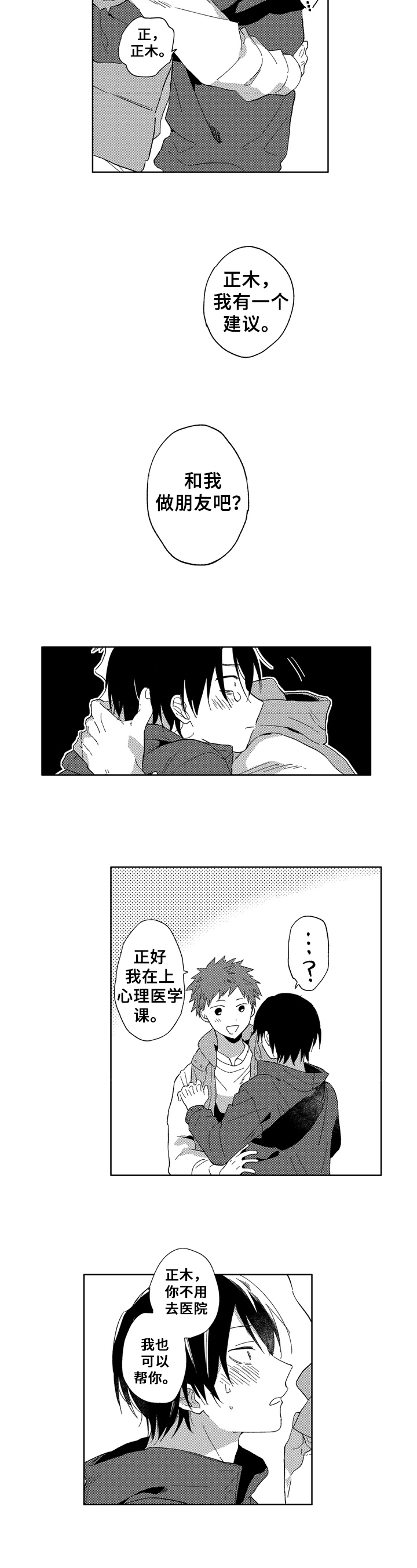 拥抱哭泣的你漫画免费下拉式漫画,第3章：口罩2图