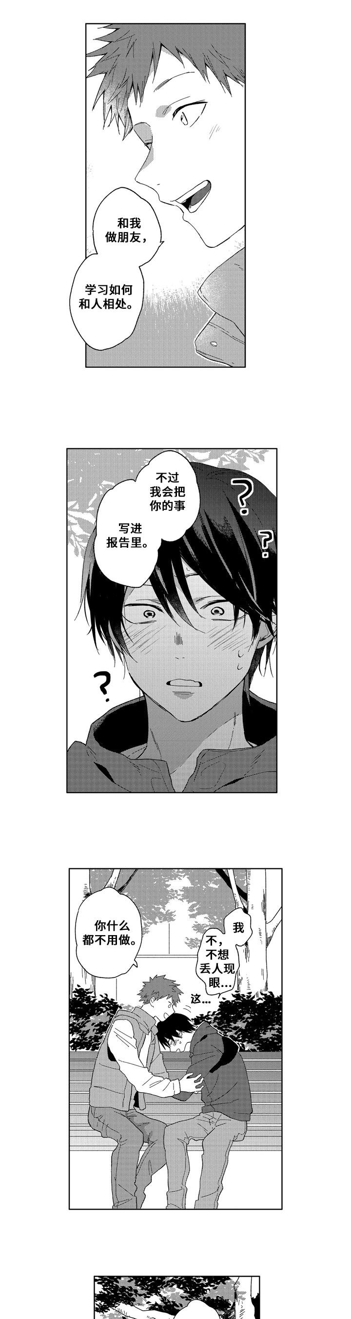拥抱哭泣的你漫画免费下拉式漫画,第3章：口罩3图