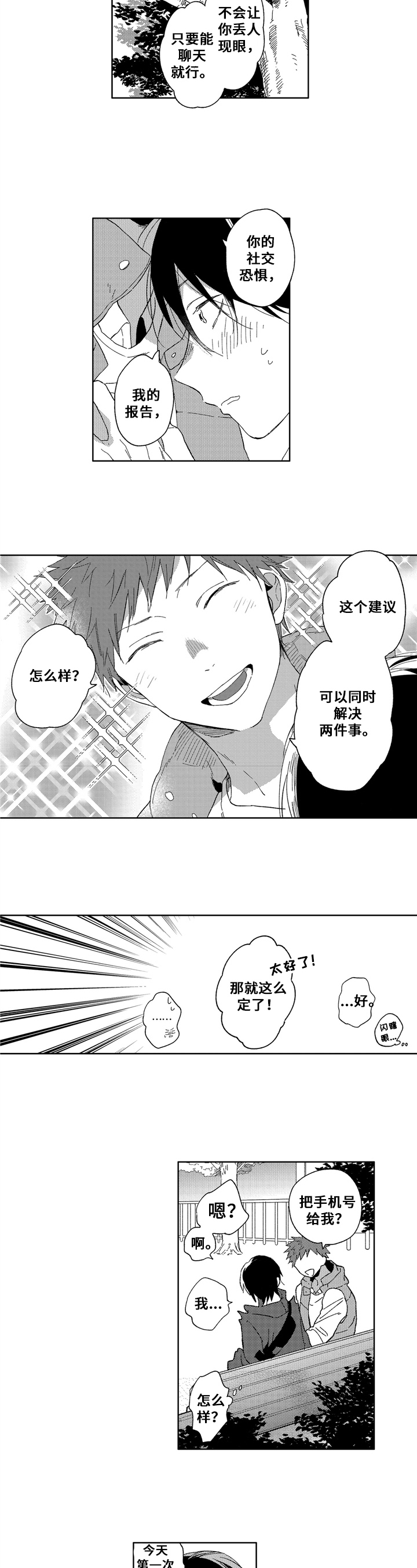 拥抱哭泣的你漫画免费下拉式漫画,第3章：口罩4图