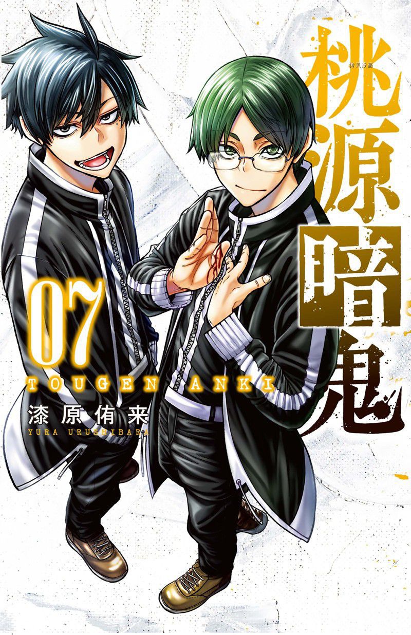 桃源暗鬼人物关系图漫画,第52话 试看版1图